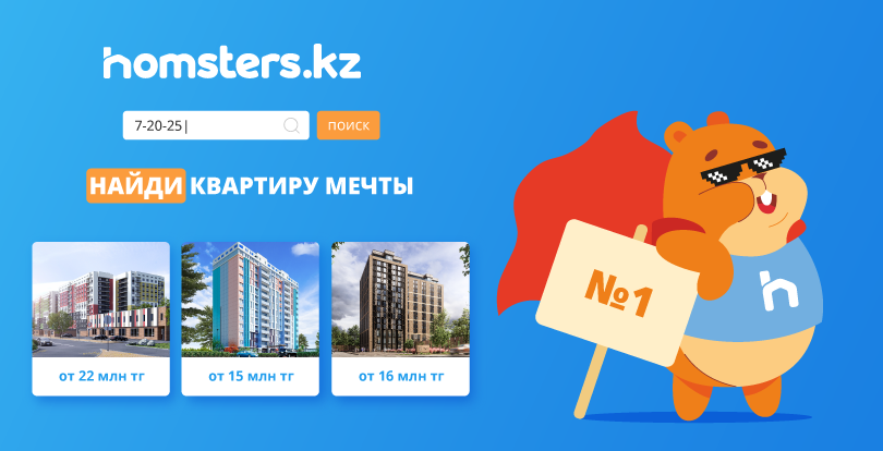 Homsters.kz жаңа ғимараттарды сатып алушыларға тегін қызмет ұсынады