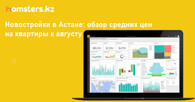Новостройки в Астане: обзор средних цен на квартиры к августу