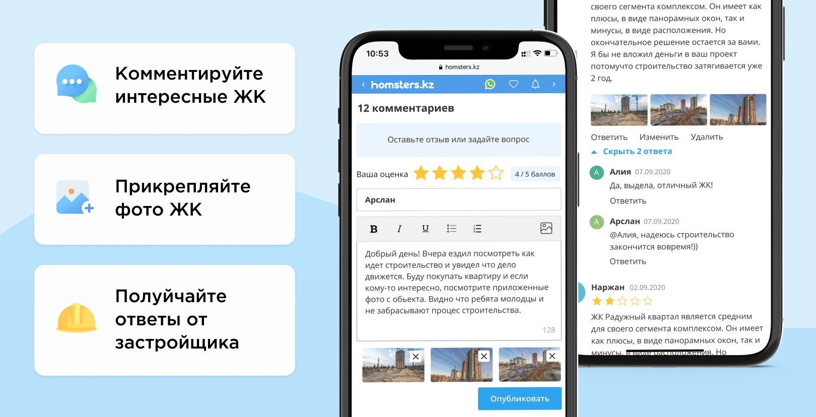 На портале Homsters.kz появилась возможность оставлять комментарии