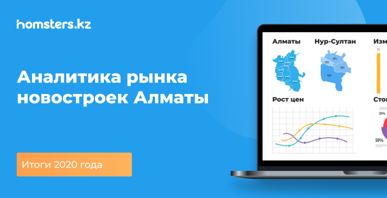 Аналитика рынка новостроек Алматы: итоги 2020 года