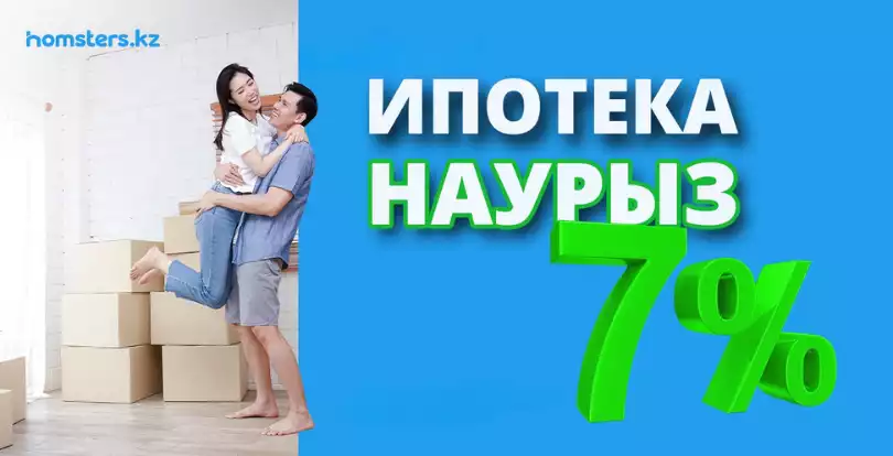 Ипотека «Наурыз» : что важно знать об этапах программы