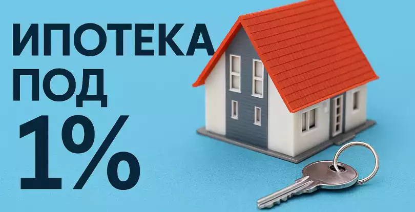 Ипотека под 1 %: кто может получить в Казахстане