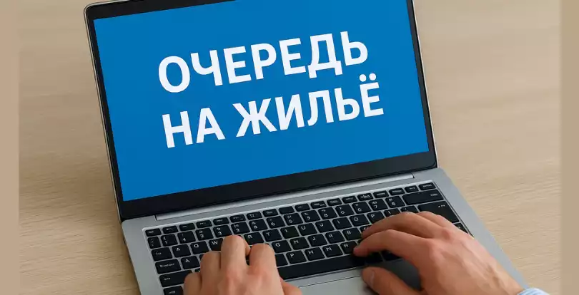 Заявки на жильё — 70 тысяч за 4 дня