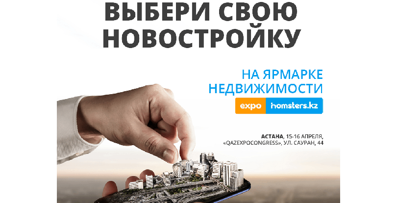 #EXPOHOMSTERS2023: почему стоит посетить ярмарку недвижимости