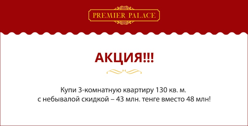 Трешка за 43 млн