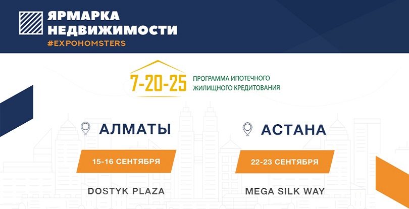 7-20-25 бағдарламасы бойынша барлық жауаптар: Астана және Алматы қалаларындағы шарттар, қолжетімді тұрғын үй кешендері