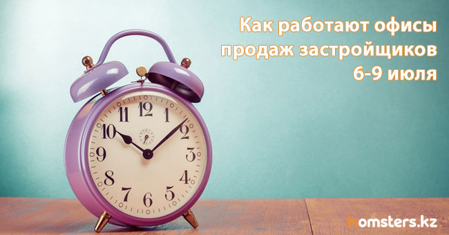 Как работают офисы продаж застройщиков 6-9 июля