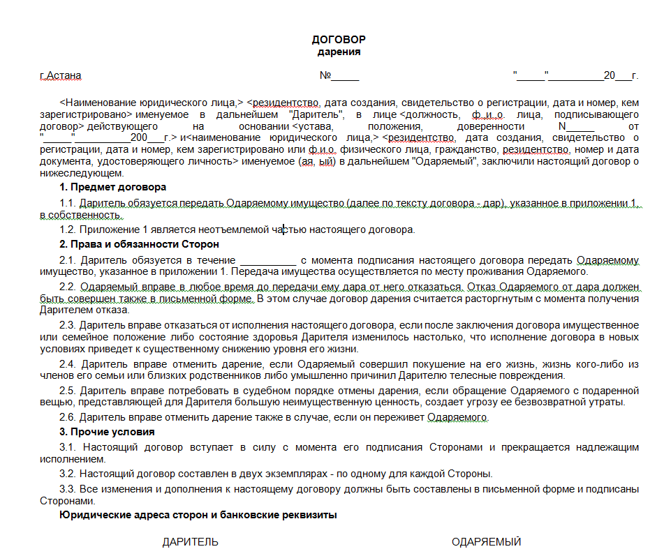 договор дарения квартиры