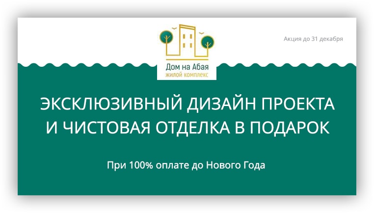 Дом на Абая