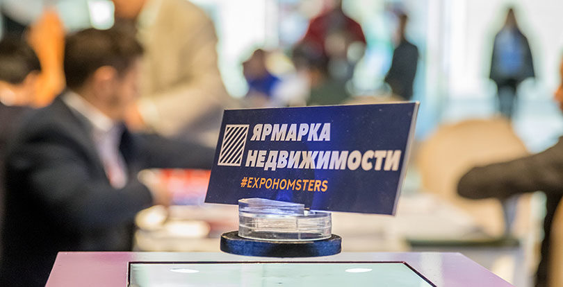 Почему вам нужно пойти на Ярмарку недвижимости #EXPOHOMSTERS