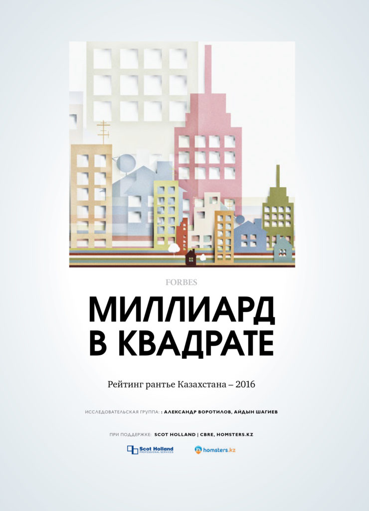 Forbes о Homsters.kz
