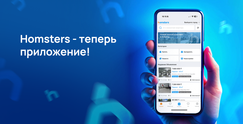 Homsters теперь в твоем смартфоне!