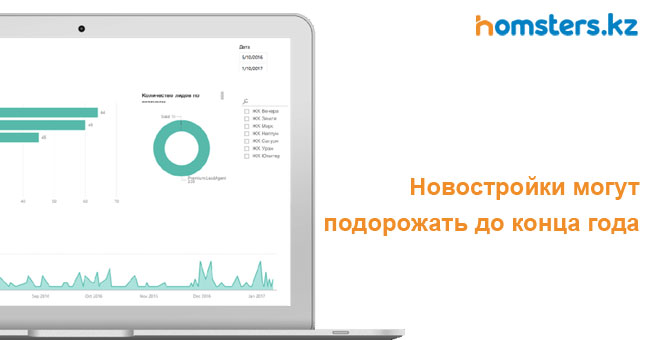 Новостройки могут подорожать до конца года