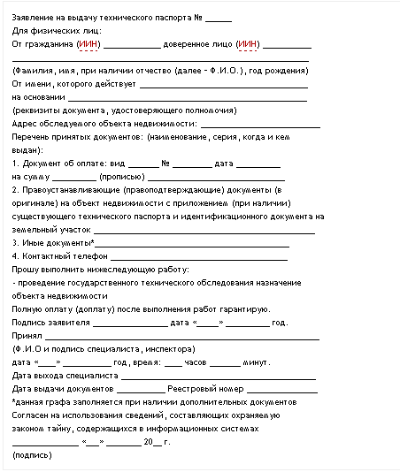 Техпаспорт на квартиру