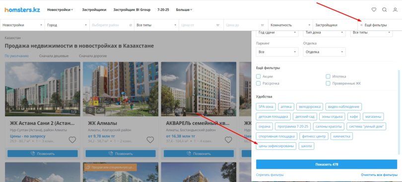 фильтр с фиксированной ценой