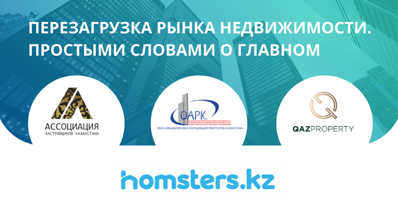 28 июня состоится вебинар на тему "Перезагрузка рынка недвижимости"
