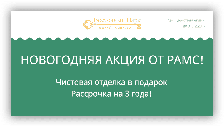 ЖК Восточный парк